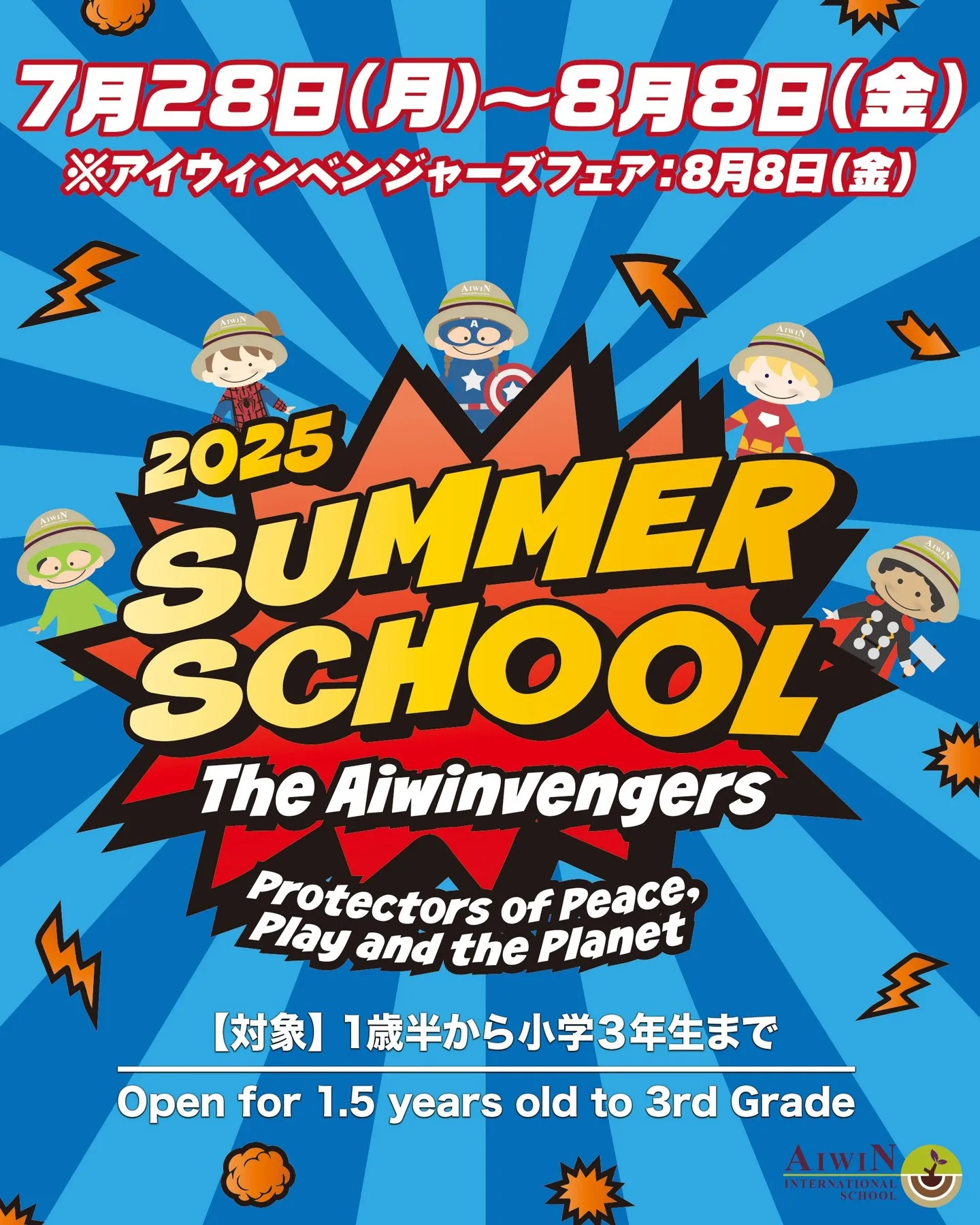 🌍🦸‍♀️🌞 SUMMER SCHOOL 2025 IS H...