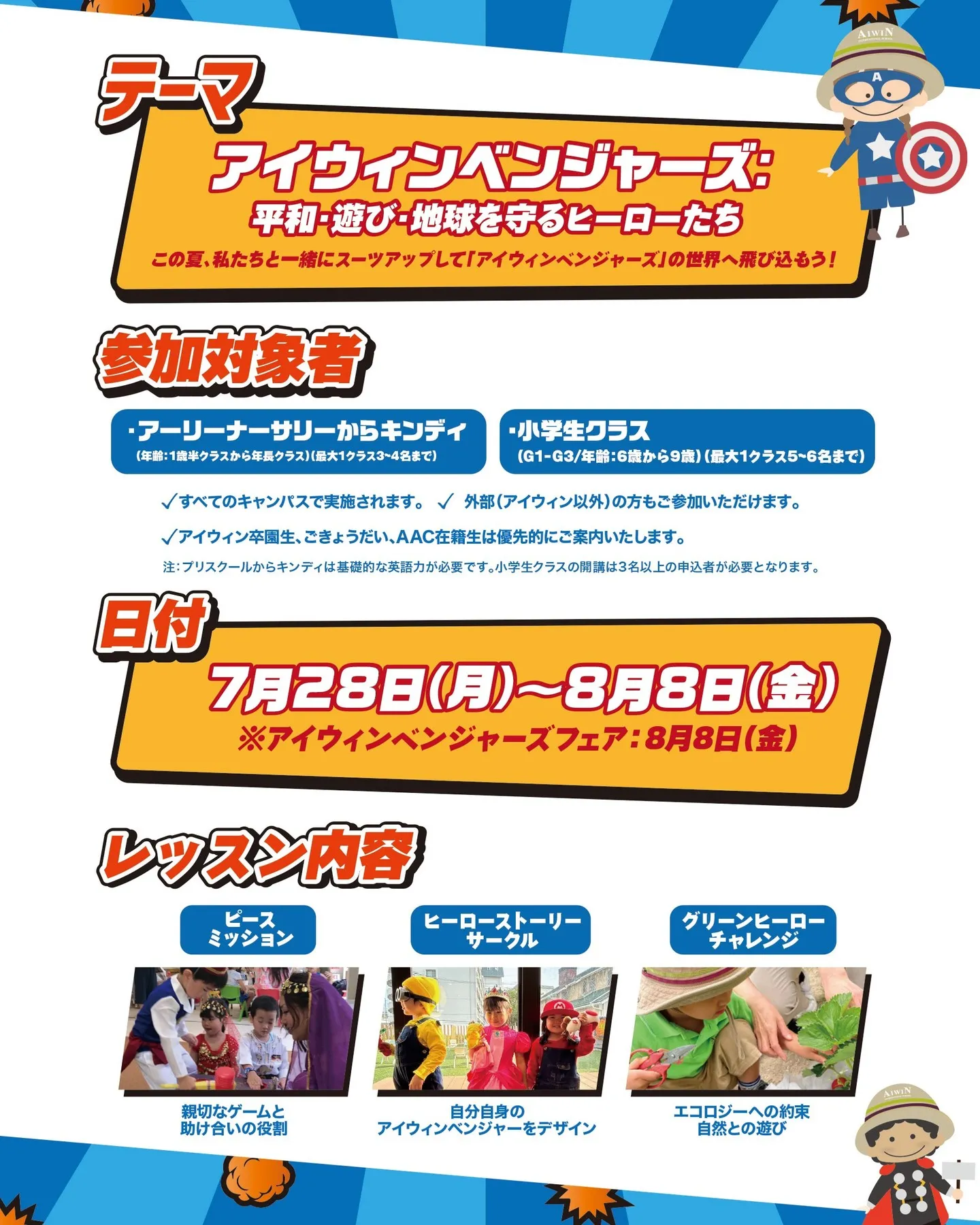 🌍🦸‍♀️🌞 SUMMER SCHOOL 2025 IS H...