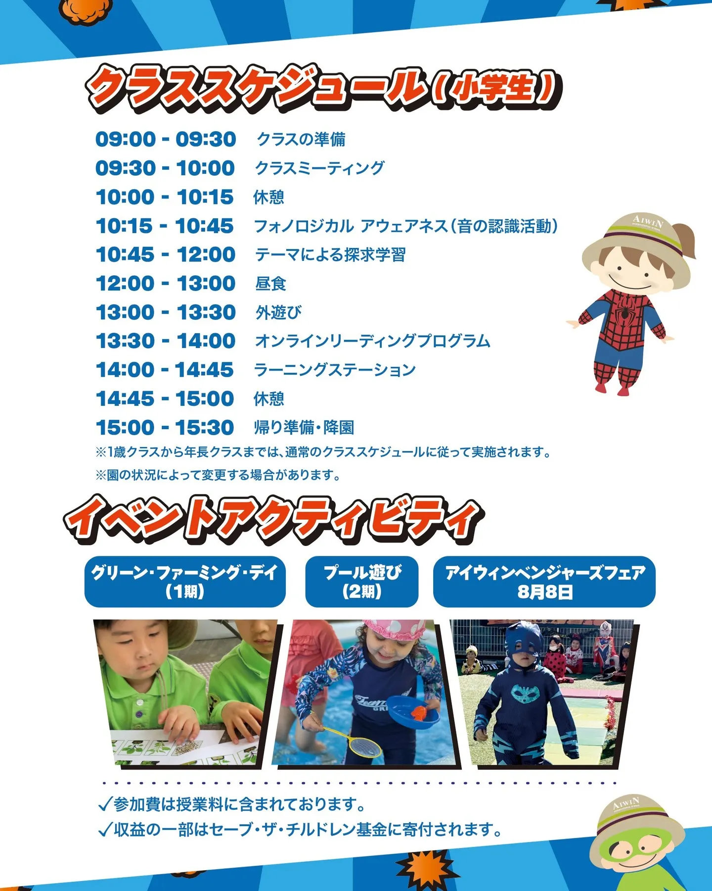 🌍🦸‍♀️🌞 SUMMER SCHOOL 2025 IS H...