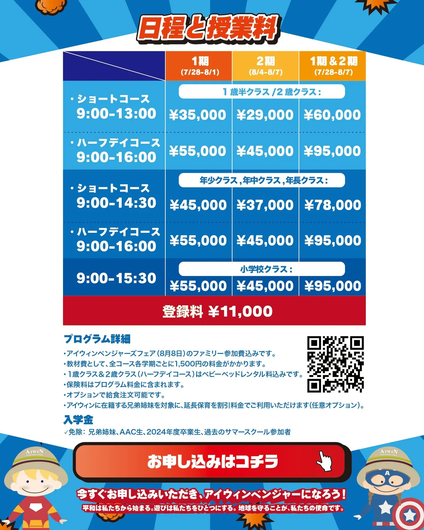 🌍🦸‍♀️🌞 SUMMER SCHOOL 2025 IS H...