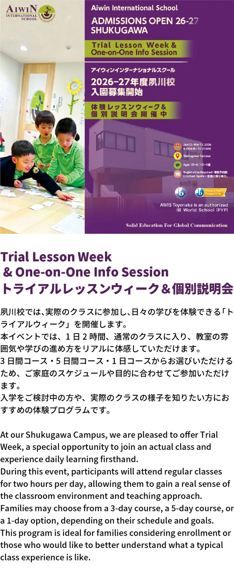 トライアルウィーク