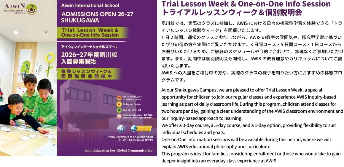 トライアルウィーク