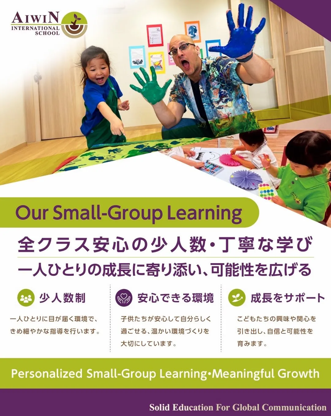 幼児期から、世界とつながり、