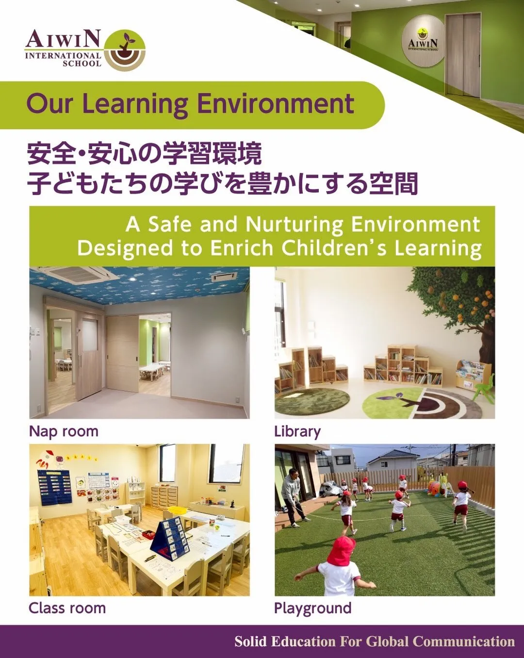 幼児期から、世界とつながり、