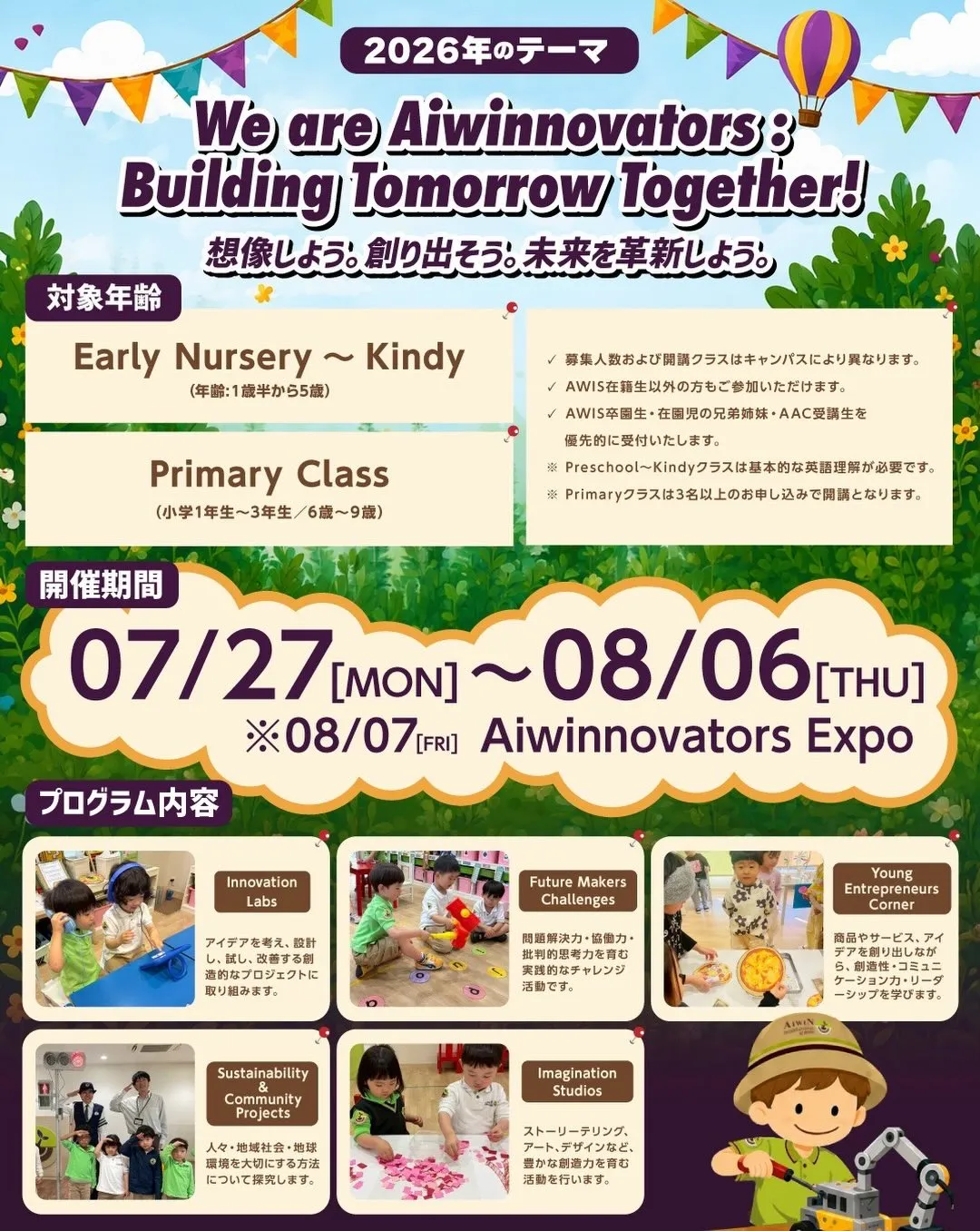 私たちは AIWINNOVATORS 💡✨